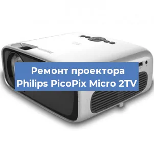 Замена лампы на проекторе Philips PicoPix Micro 2TV в Перми